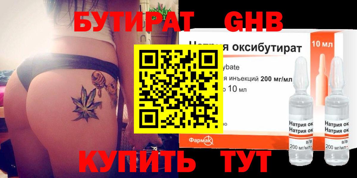 Бутират BDO 33%  Вход с VPN  Осинники 