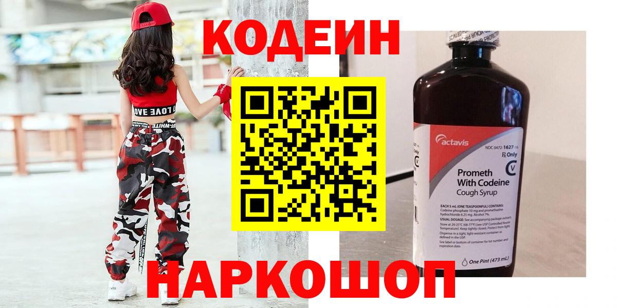 Кодеиновый сироп Lean Purple Drank Осинники