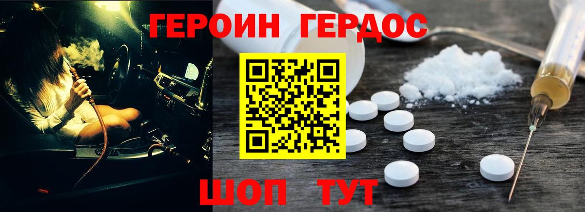 ГЕРОИН VHQ Осинники