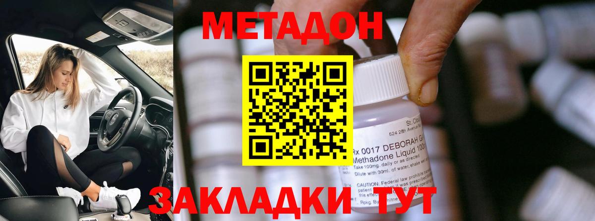 Метадон VHQ  Вход с VPN  Осинники  МЕТАДОН кристалл 