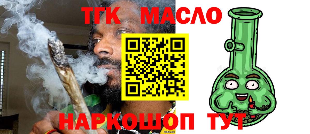 Осинники  ТГК гашишное масло  Дистиллят ТГК гашишное масло  Вход с VPN 